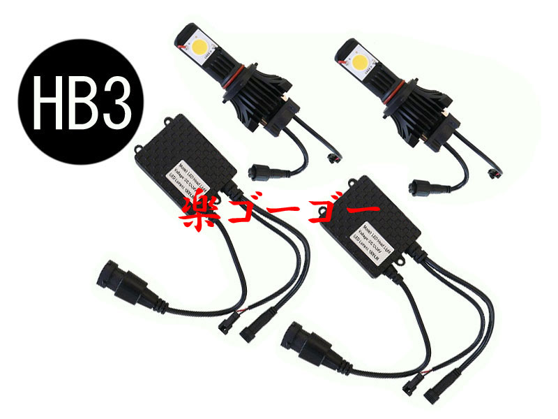 LED ヘッドライト・HB3 キット 50W・6000K・12V/24V兼用 送料無料 LED ヘッドライト・HB3 キット 50W・6000K・12V/24V兼用 送料無料